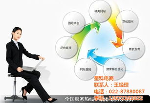 星科電商 專注營銷型網站建設，天津電子商務的優秀伙伴